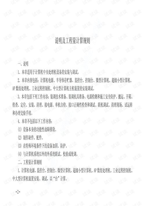 计算机网络设备及布线安装工程 第二册 计算机网络工程施工实务指南