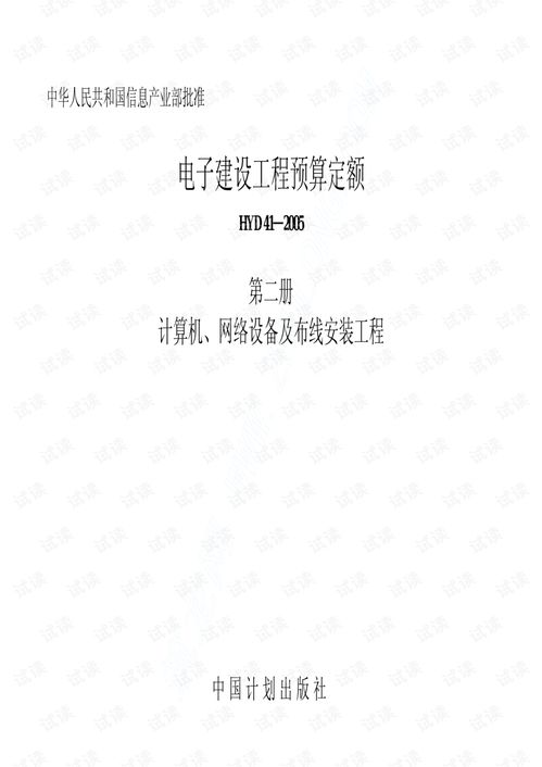 计算机网络工程施工 构建数字时代的高速通道