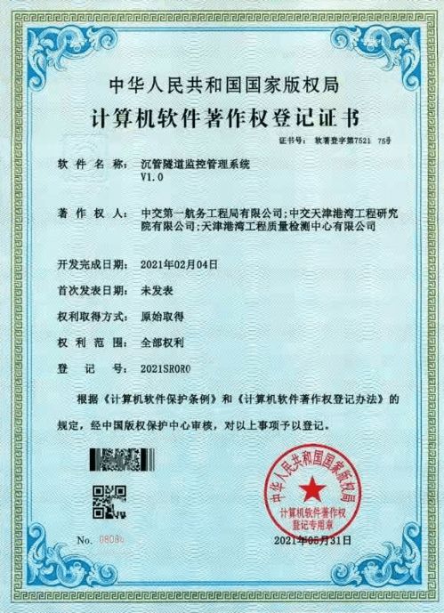 数字化施工新突破 一航局荣获两项计算机网络工程施工软件著作权